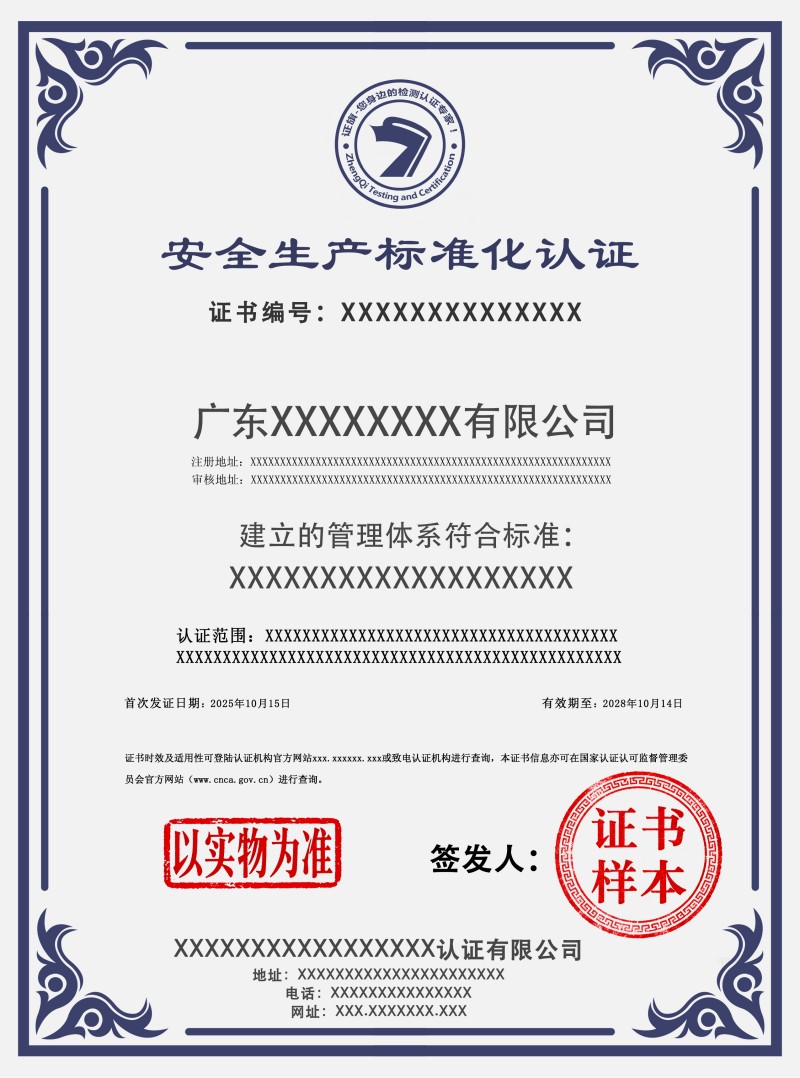 安全生产标准化